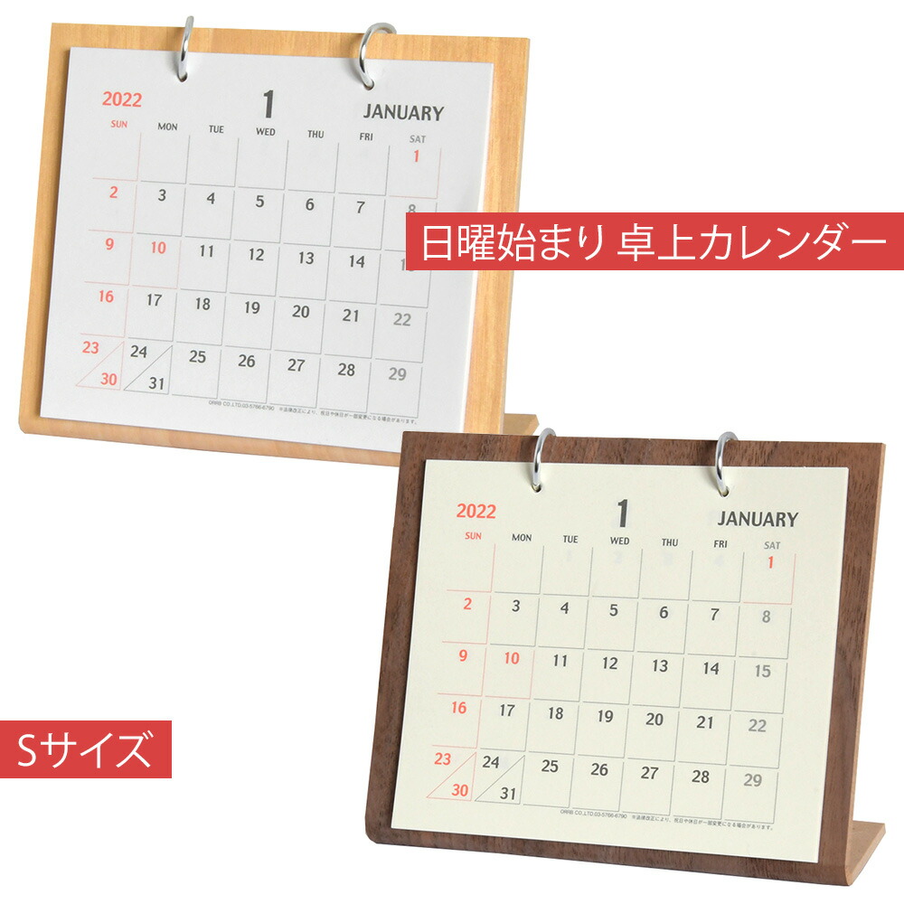 楽天市場 Black Fryday限定クーポン配布中 22年 カレンダー 木目 卓上カレンダー シンプルナチュラル ブラウン オフィス 日曜始まり Wd 750 Mu Ra Online Store
