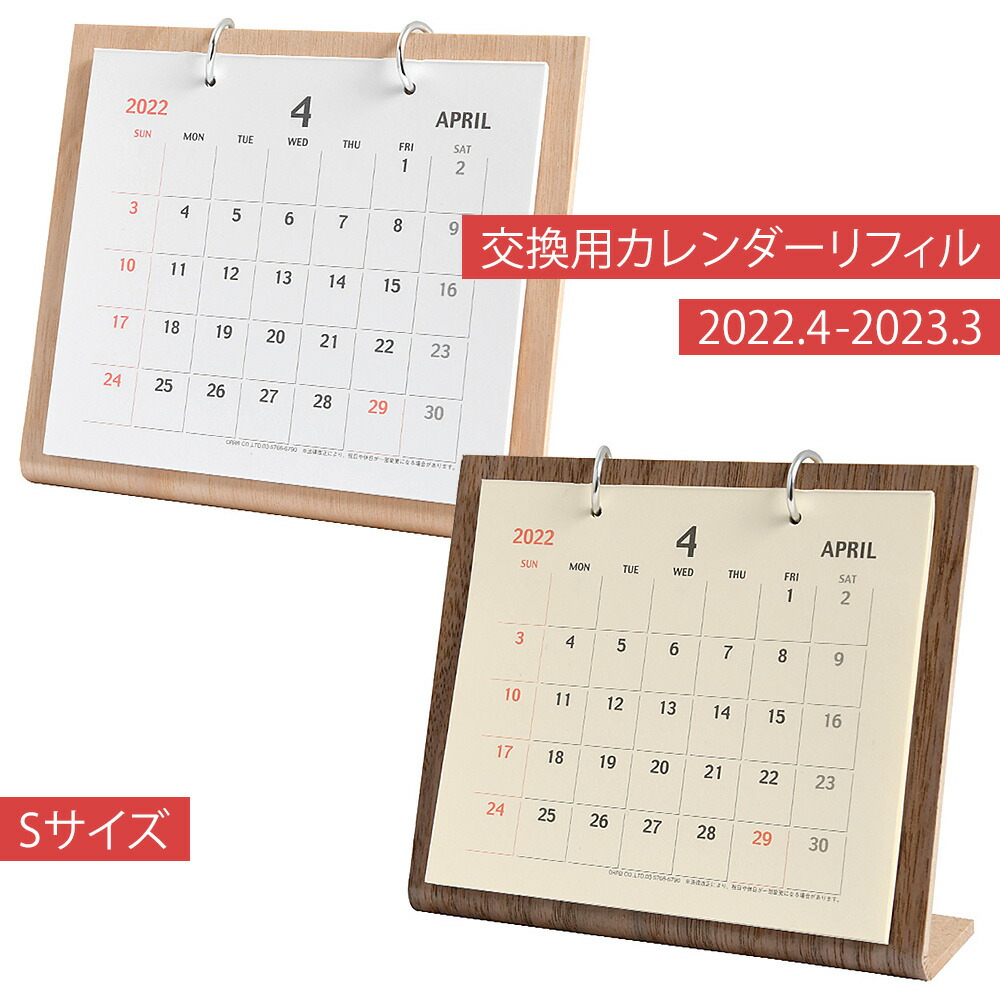 楽天市場 楽天マラソン限定クーポン配布中 22年 4月始まり カレンダー 木目 卓上カレンダー シンプルナチュラル ブラウン オフィス 日曜始まり Wds 750 Mu Ra Online Store