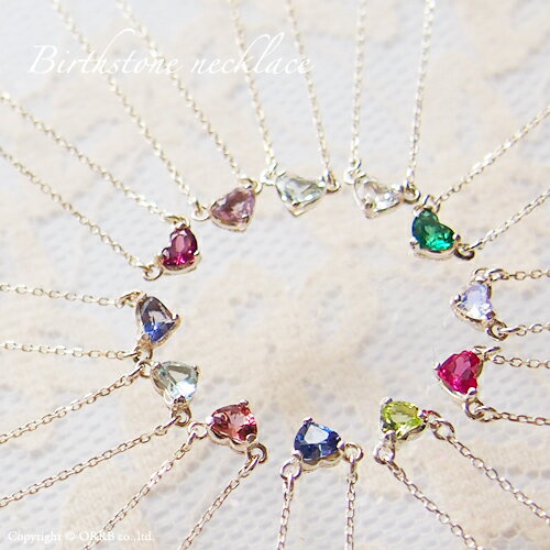 【マラソン限定クーポン配布中】ネックレス 誕生石 プチハートネックレス ハート ネックレス ネックレス シルバー MN0588-SL プレゼント ギフト ホワイトデー