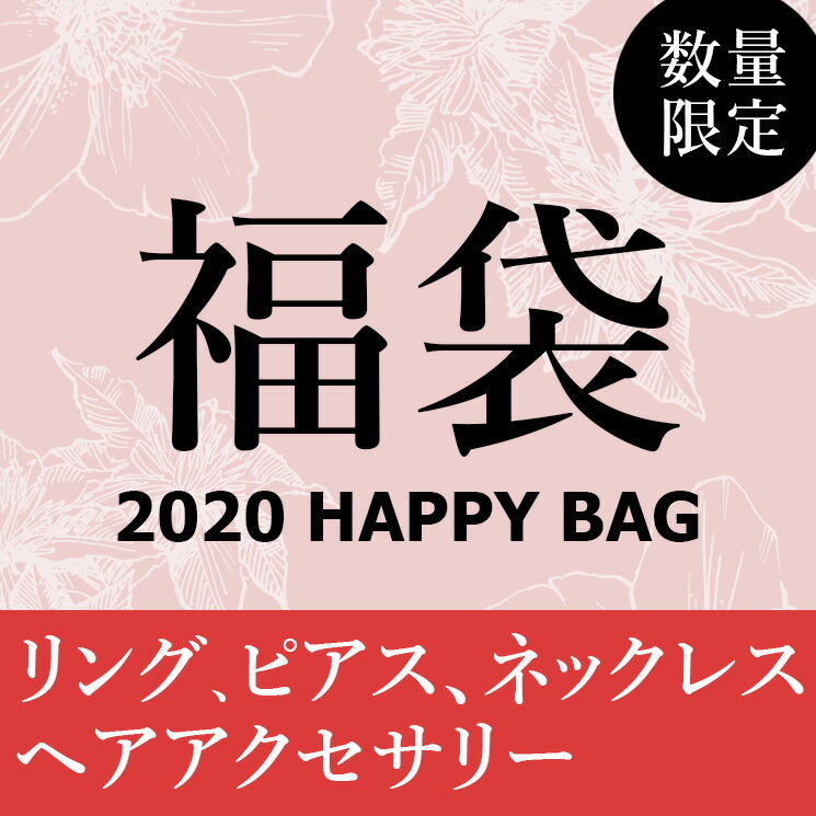 楽天市場 楽天マラソン限定クーポン配布中 福袋 21 レディース アクセサリー ジュエリー ピアス ネックレス リング 指輪 イヤリング ふくぶくろ 5000円 Happy Bag Mu Ra Online Store