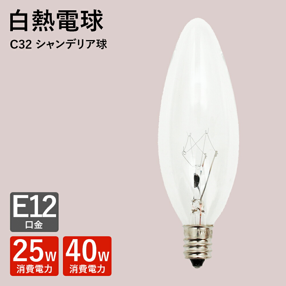 楽天市場】シャンデリア型 電球 白熱電球 シャンデリア型 E-17 40w 新