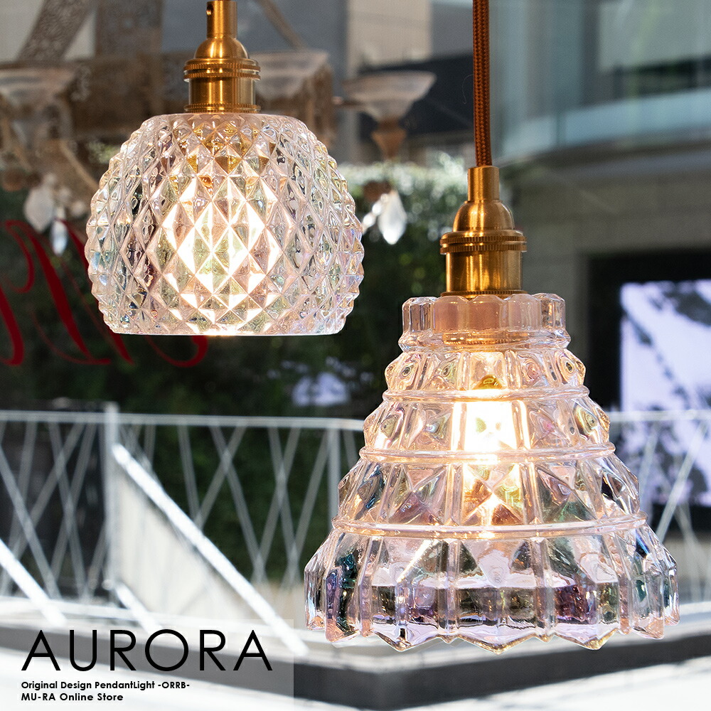 楽天市場】【☆】ペンダントライト ガラス オーロラ LED専用 北欧