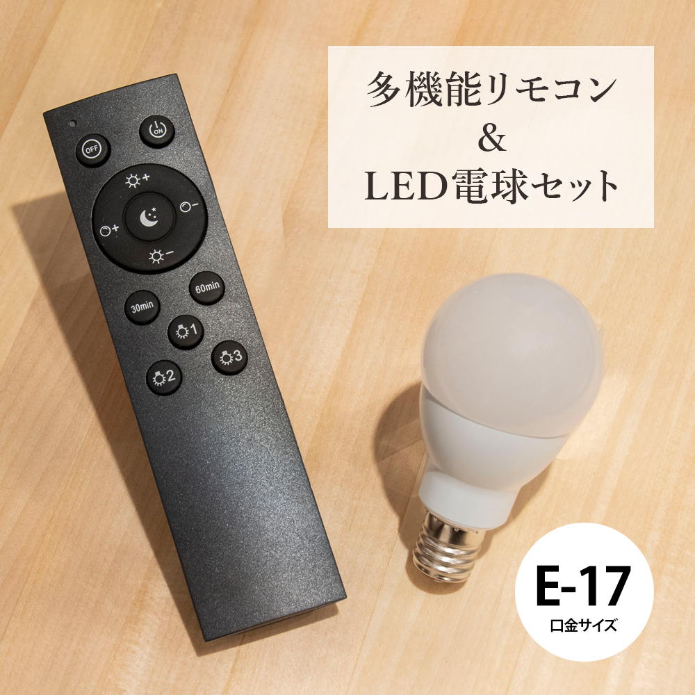 楽天市場】LED電球3個＋リモコンセット 電球リモコン E17 調光 調色 電球色 昼光色 温白色 オフタイマー WTN-05 WTN-06 :  mu-ra online store