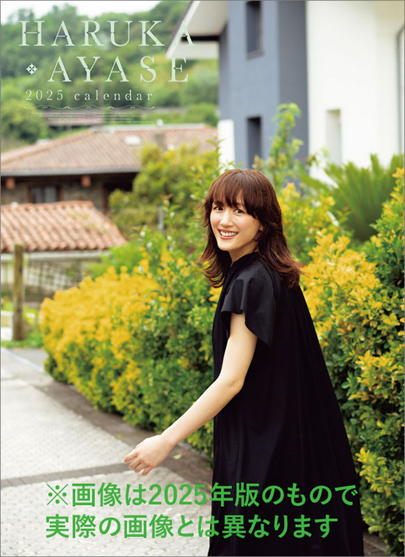 レア 新品未開封 綾瀬はるか カレンダー 2015 楽天市場】原色 綾瀬はるか 2013ー2024 : TRIBUTY