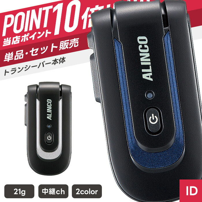 コードレスで大まかにつながる！Bluetooth相応うトランシーバー特集?