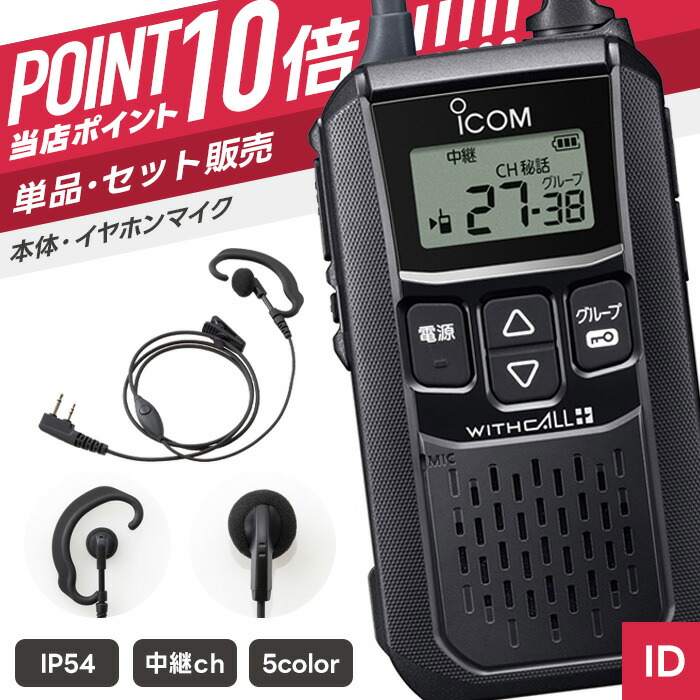 コードレスで大まかにつながる！Bluetooth相応うトランシーバー特集?