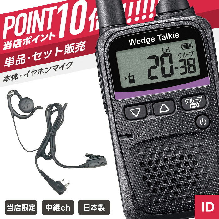 【7/19~エントリーでP10倍】WED-NO-001 & WED-EPM-ZNH 特定小電力トランシーバー イヤホンマイクセット ( インカム 無線機 防塵防水 IP54 WED-NO-001 WED-EPM-ZNH ウェッジトーキー )|インカムダイレクト 無線ショップ