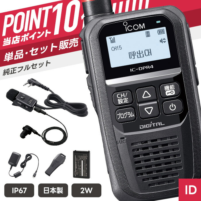 コードレスで大まかにつながる！Bluetooth相応うトランシーバー特集?