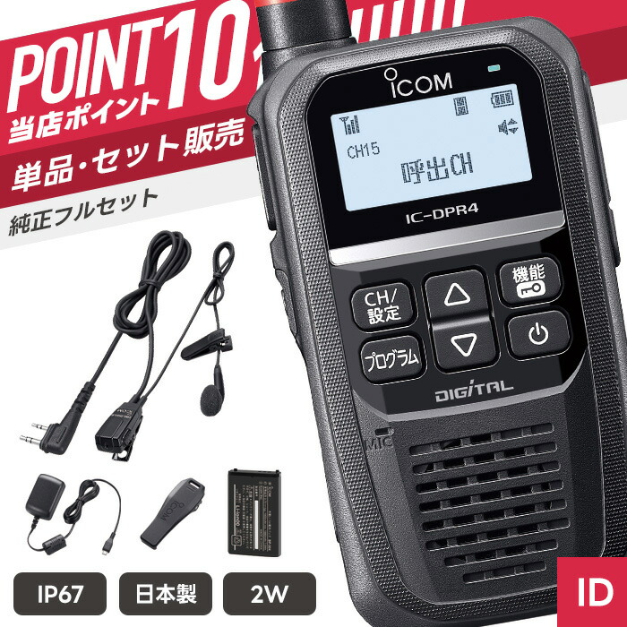 コードレスで大まかにつながる！Bluetooth相応うトランシーバー特集?