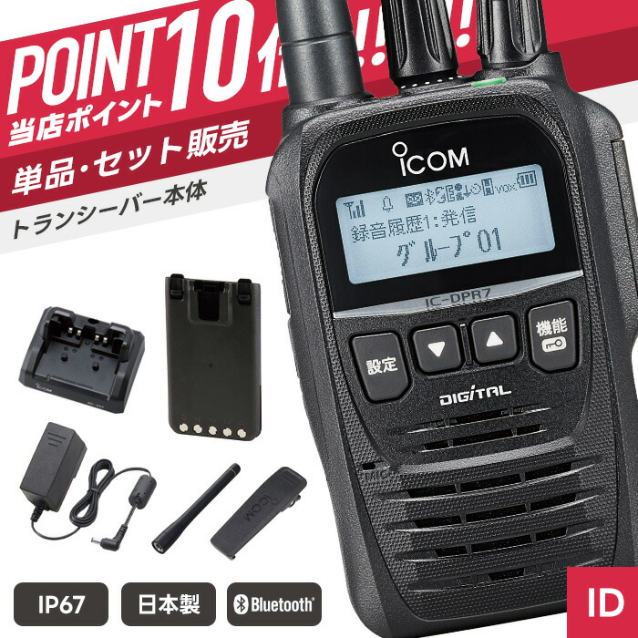 コードレスで大まかにつながる！Bluetooth相応うトランシーバー特集?
