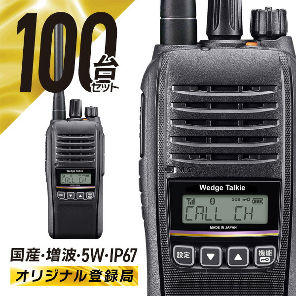 ウェッジトーキー本体　4台セット ウェッジトーキー本体 4台セット Wedge Talkie 【ラッピング