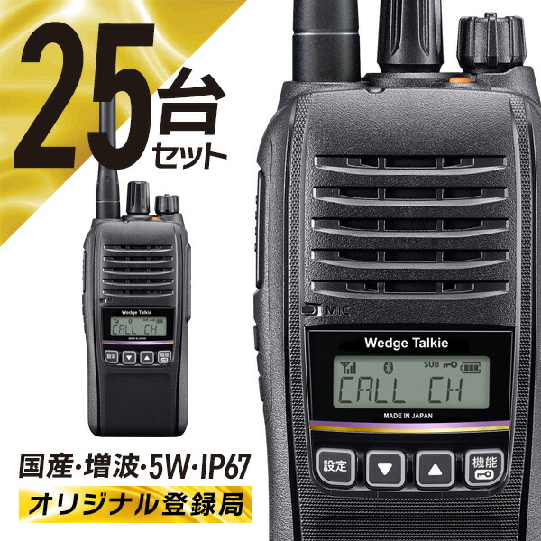 と*ん様 デジタル簡易無線 WED-NO-301 Wedge Talkie と*ん様 デジタル簡易無線 WED-NO-301 Wedge Talkie wed-no-301-25set_01.