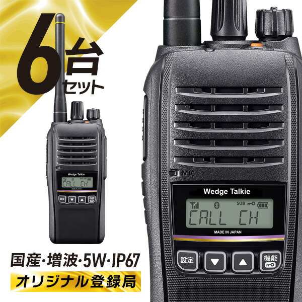 楽天市場】トランシーバー 6台セット IC-DPR4 LITE PLUS 増波