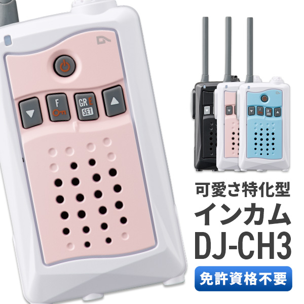 楽天市場】無線機 トランシーバー アイコム IC-DPR30(1Wデジタル登録局 