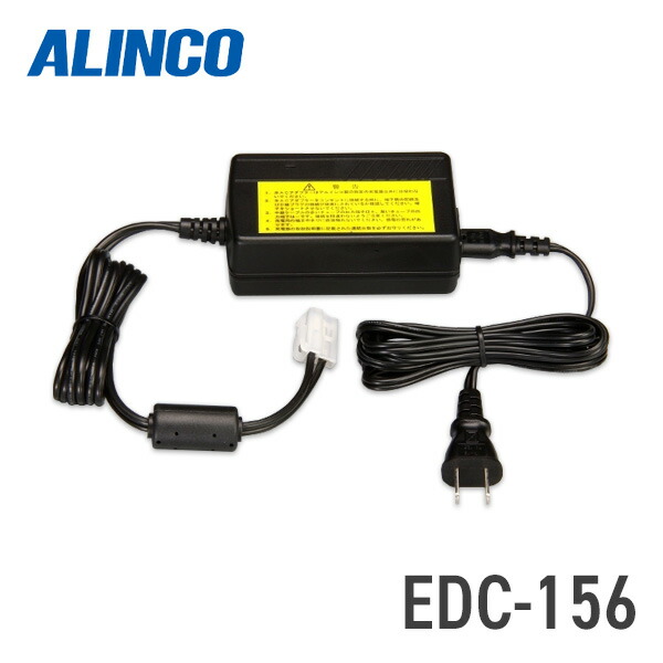 アルインコ ALINCO EDC-156 ACアダプター (EDC-155R専用) DJ-R100D DJ-P24 DJ-P25対応