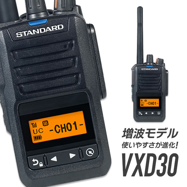 【楽天市場】【キャンセル不可商品】 無線機 トランシーバー スタンダード 八重洲無線 VXD30 （ 5Wデジタル登録局簡易無線機 防水