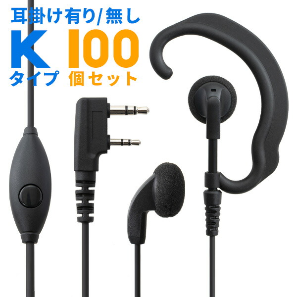 限​定​販​売​】 ケンウッド KENWOOD イヤホンマイク デミトス DEMITOSS用2ピンタイプ 無線機専門店の誇りをかけた高品質と低価格  WED-EPM-K 100個セット トランシーバー用イヤフォンマイク インカムマイク fucoa.cl