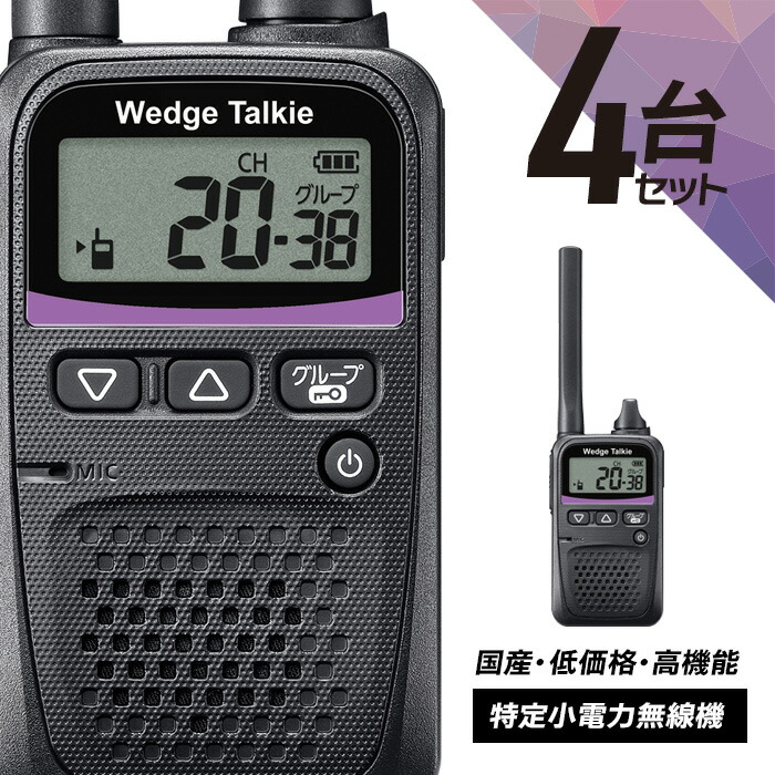 Wedge Talkie 7台セット 充電スタンド付き Wedge Talkie 7台セット 充電スタンド付き Wedge Talkie 7台