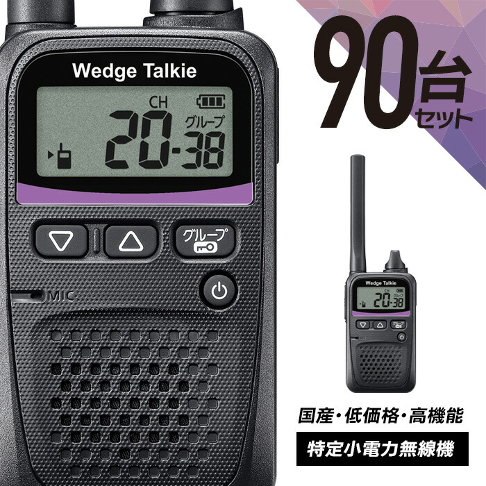 楽天市場】トランシーバー 15台セット WED-NO-001 (無線機
