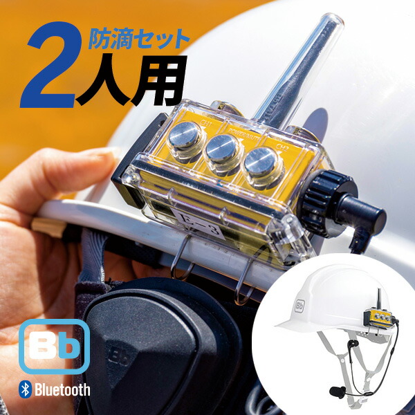 楽天市場】Bb TALKIN (ビービートーキン) Bbt-CS2 建設Aセット BBT-CS2