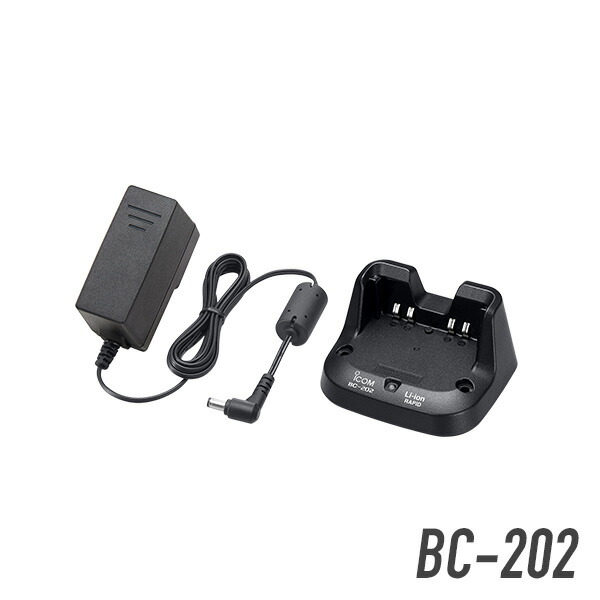 アイコム BC-202 急速充電台(アダプター付属)