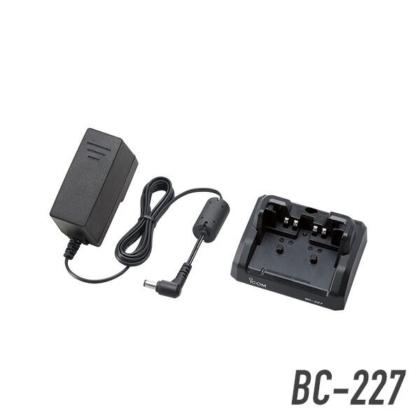 アイコム BC-227 ｼﾝｸﾞﾙ充電器 DPR7付属品 【63%OFF!】