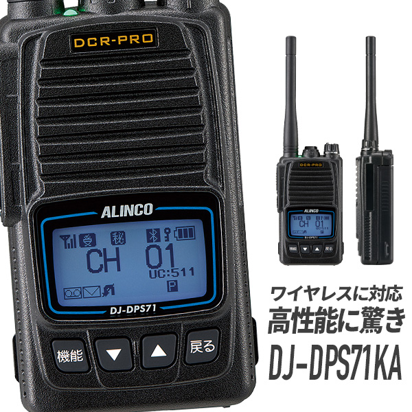 楽天市場】トランシーバー 5台セット IC-DPR4 PLUS Bluetooth対応 増波