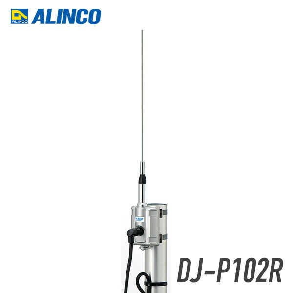 アルインコ 特定小電力コンパクトマルチレピーター 中継器（屋外用） DJ-P102R トランシーバー 無線機 インカム