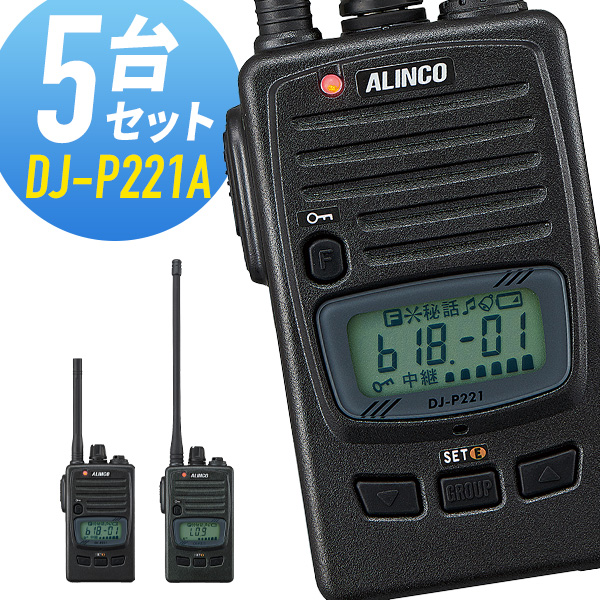 新しい アルインコ 特定小電力トランシーバー DJ-P221A 5台セット kead.al