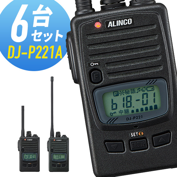 最安の新品 特定小電力トランシーバー 6台 充電器 予備バッテリー www