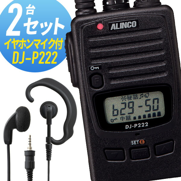 マスターソン様専用 ALINCO DJ-P22 特定小電力無線トランシーバー