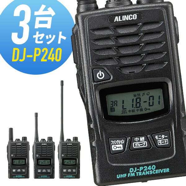 値下げしました！アルインコALINCO DJ-PV1D トランシーバー(美品) 楽天市場】《お買い物マラソン 8/4-8/11開催！》 アルインコ DJ