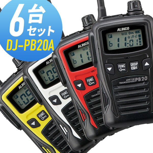 六興10台アルインコ ALINCO トランシーバーPB20 DJ-PB20Aシリーズ | 無線機器 アルインコ株式会社電子事業部