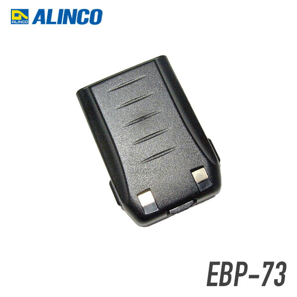 ALINCO EBP-198 リチウムイオンバッテリー 7.2V 2200mAh EBP-198】リチウムイオンバッテリー 7.2V 2200mAh