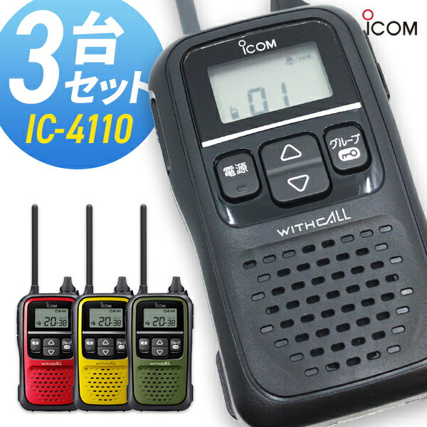 楽天市場】アイコム ICOM BC-181 二口充電器(IC-4110用) 5台まで連結可能 : インカムダイレクト 無線ショップ