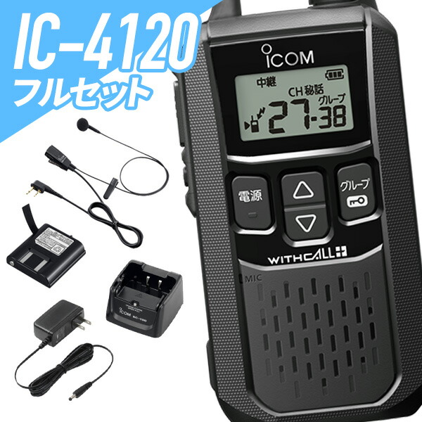 楽天市場】アイコム 2台フルセット IC-4120&HM-177L&BC-181&BC-188&BP