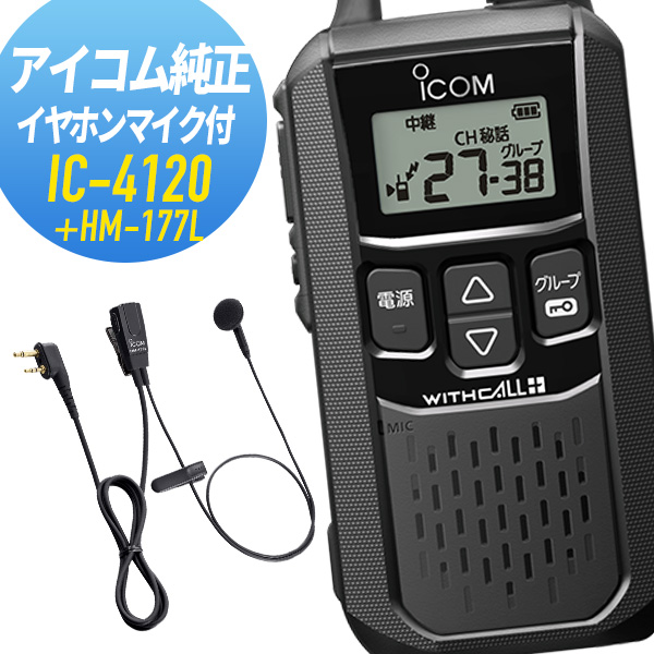 超美品再入荷品質至上! IC-4120#11 ブラック アイコム 中継機対応 20ch