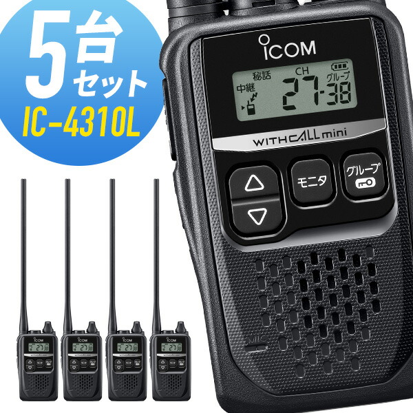 【状態良】アイコム 特定小電力トランシーバー IC-4310L ICOM アイコム IC-4310 特定小電力 トランシーバー / 無線機