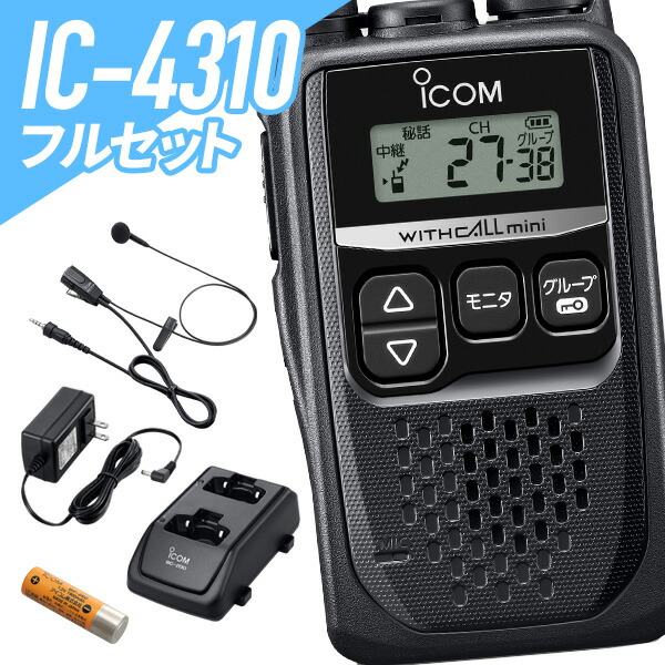 サブチャ アイコム IC-4310 ブラック 特定小電力トランシーバー (×3) + NH-23WP(F.R.C製) イヤホンマイク (×3) セット  無線機 無線計画 PayPayモール店 - 通販 - PayPayモール メインチャ - shineray.com.br