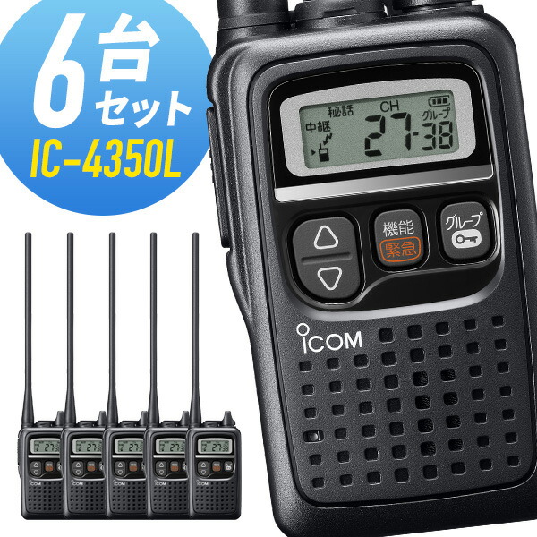楽天市場】アイコム 特定小電力トランシーバー IC-4350 中継器