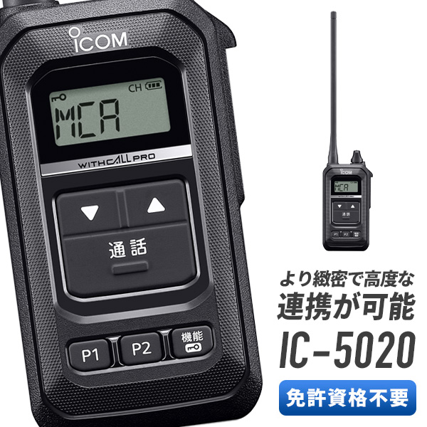 楽天市場】トランシーバー アイコム IC-5010 ( 特定小電力 