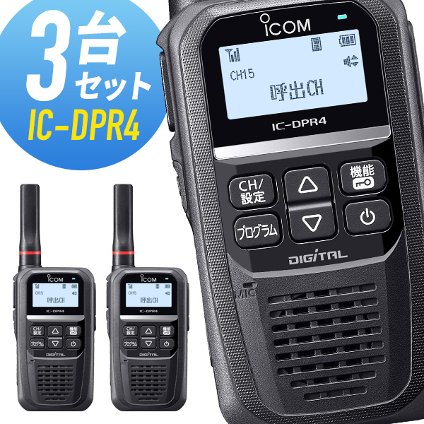 オンライン限定商品 トランシーバー IC-DPR7SBT 無線機 インカム