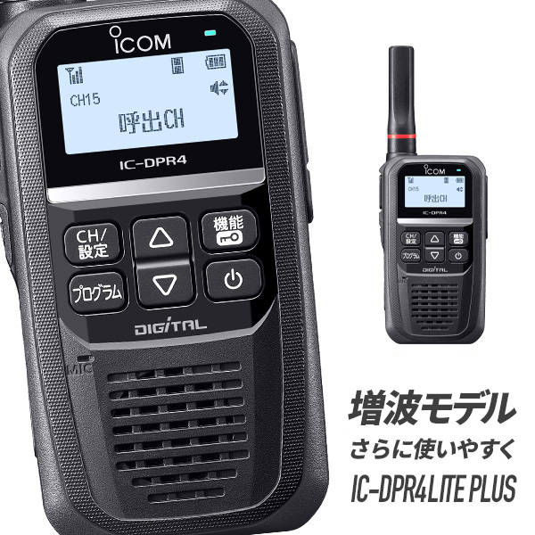 【楽天市場】トランシーバー IC-DPR4 LITE アイコム （ 無線機