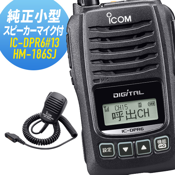 人気の雑貨がズラリ！ トランシーバー デジタル IC-DPR7S BT デジタル