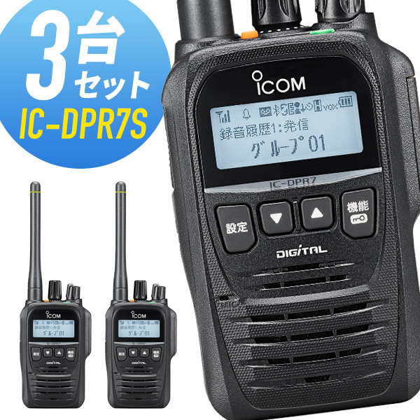 無線機 ICOM IC-DRC1MKII 2台セット デジタル小電力コミュニティ無線