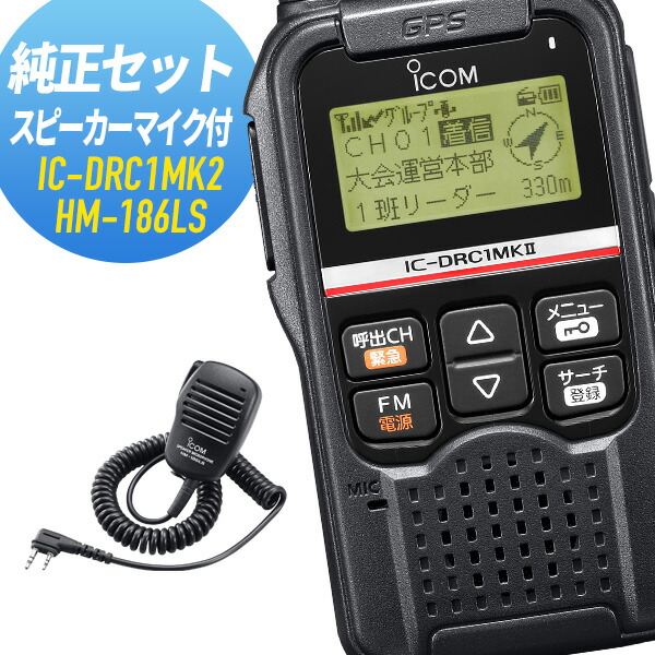 ICOM IC-DRC1（4台）デジタル小電力コミュニティ無線＋充電器セット Amazon | アイコム(ICOM) デジタル小電力コミュニティ無線 IC