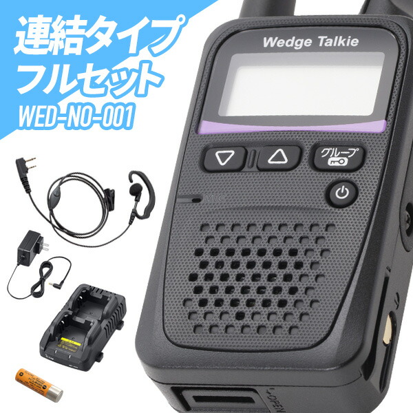 と*ん様 デジタル簡易無線 WED-NO-301 Wedge Talkie 楽天市場】トランシーバー WED-NO-301 Bluetooth対応 (無線機