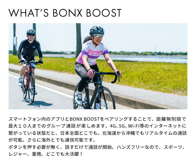 美品】BONX BOOST 2個 拡張マイク付き+rallysantafesinooficial.com