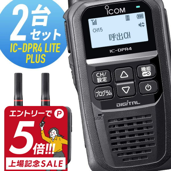 楽天市場】トランシーバー 3台セット IC-DPR7S-PLUS 増波モデル