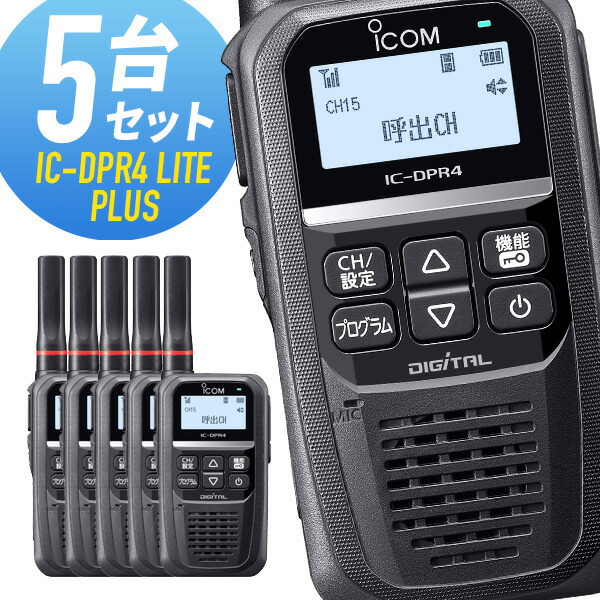 楽天市場】トランシーバー IC-DPR4 LITE PLUS 増波モデル